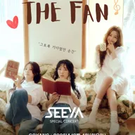 씨야 20주년 전국 투어 콘서트: THE FAN [고양] 포스터