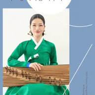 금호 영아티스트 콘서트, 이보경 가야금 독주회 포스터