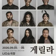 게릴라 씨어터 포스터