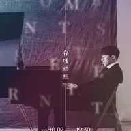 김도현 피아노 리사이틀 포스터
