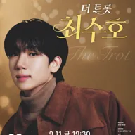 트로트 스타즈3, 더트롯 최수호 with 밴드 트로티카 [화성] 포스터
