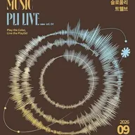 톤앤뮤직 플리라이브 vol.4: 블레싱 & 정욱 & 슬로울리 & 트웰브 포스터