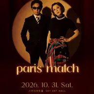 paris match 내한공연 [서울] 포스터