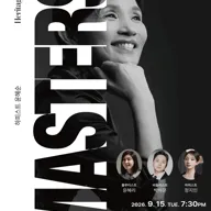 Heritage Series; The Masters, 하피스트 윤혜순 포스터