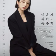 이윤재 피아노 독주회 포스터