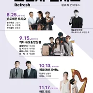 음성문화예술회관 브런치 콘서트, 기타 듀오 & 앙상블 포스터