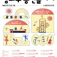 방과후 공연놀이터 포스터