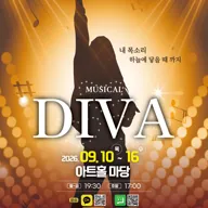디바 (DIVA) [울산] 포스터