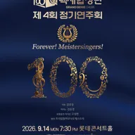 제4회 백세합창단 정기연주회 포스터
