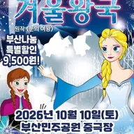 겨울 이야기 [부산] 포스터