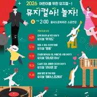 제2회 뮤지컬아! 놀자!, 미녀와 야수 포스터