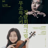 경기필 마스터피스 시리즈 Ⅵ. 무소륵스키 전람회의 그림 [서울] 포스터