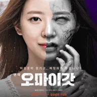 오마이갓 [전용관] 포스터