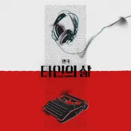 타인의 삶 [서울] 포스터