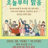 오늘부터 맑음 [전주] 포스터