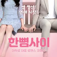 한뼘사이 [라온아트홀] 포스터