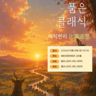 지브리를 품은 클래식: 비익련리 포스터