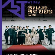 첼리스타 첼로 앙상블: 시네마 콘서트 [안성] 포스터