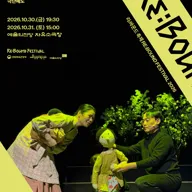 리: 바운드 축제, 선녀씨 이야기 포스터