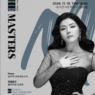 더 마스터즈: 소프라노 한경성 리사이틀 [대구] 포스터
