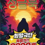 정글북 [구미] 포스터