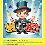 리온의 신비한 과자상점 [양산] 포스터