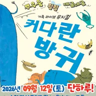 커다란 방귀 [수원] 포스터