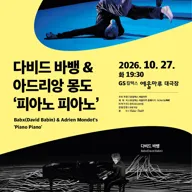 다비드 바뱅 & 아드리앙 몽도: 피아노 피아노 (Piano Piano) [여수] 포스터