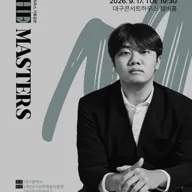 더 마스터즈, 선율 피아노 리사이틀 [대구] 포스터