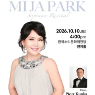 소프라노 박미자 리사이틀 [전주] 포스터