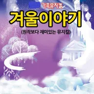 겨울이야기 [영주] 포스터