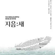 제81회 부산시립 청소년 교향악단 정기 연주회 포스터