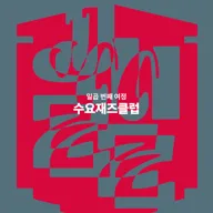 성남아트센터 오후의 콘서트: 수요재즈클럽 (11월) 포스터