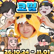 코밈 [서울 서초] 포스터