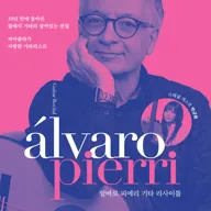 알바로 피에리 기타 리사이틀 포스터
