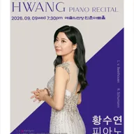 황수연 피아노 독주회 포스터