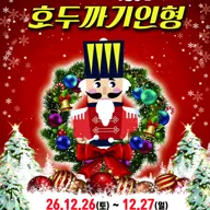 호두까기 인형 [평택 서부] 포스터