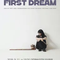 윤미경 타악기 리사이틀: First Dream [대전] 포스터
