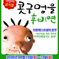 콧구멍을 후비면 [부산 해운대] 포스터