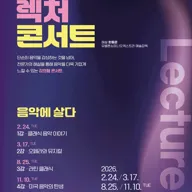 렉처 콘서트 Ⅳ. 미국 음악의 탄생 [공주] 포스터
