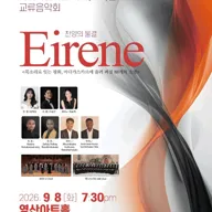 Eirene (에이레네) : 찬양의 물결 포스터
