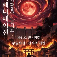 재패니메이션 영화음악 콘서트: UNSTOPPABLE 포스터