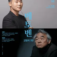 경기필 마스터피스 시리즈 Ⅳ. 베토벤 교향곡 7번 [수원] 포스터