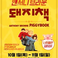 돼지책 [수원] 포스터