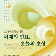 Piano On, 창작실내악: 어제의 민요, 오늘의 초상 포스터