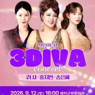 3DIVA 콘서트 [예천] 포스터