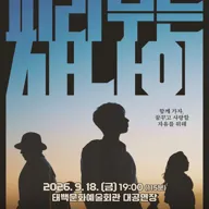 피리부는 사나이 [태백] 포스터