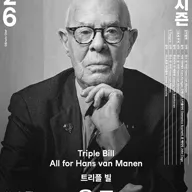 서울시발레단, 트리플 빌: 올 포 한스 판 마넨 포스터