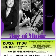 장한나의 대전그랜드페스티벌, 클로징 콘서트: Joy of Music 포스터