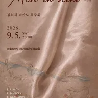 김희재 피아노 독주회 포스터